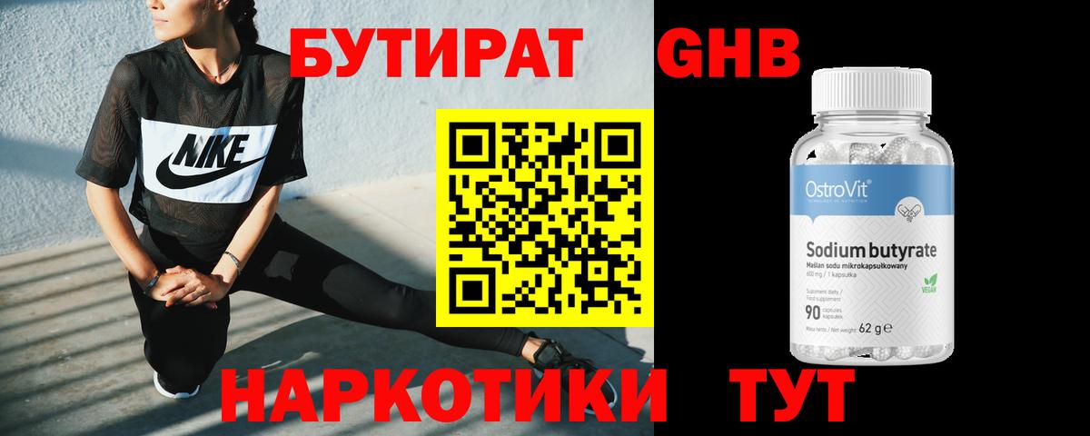 Бутират  Вход с VPN  Сергиев Посад  Бутират 1.4BDO 