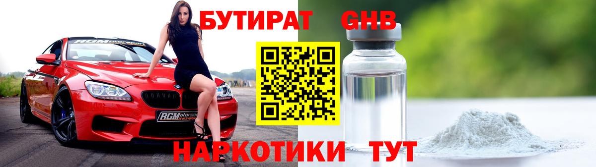 БУТИРАТ BDO 33% Сергиев Посад