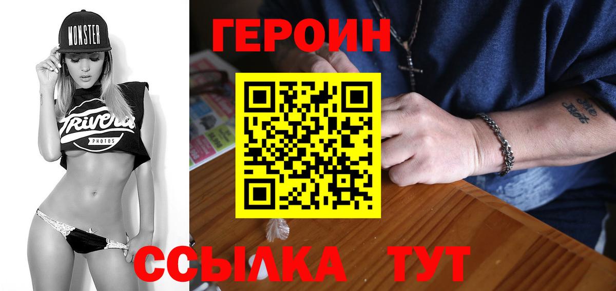 Героин  Героин гречка  Вход с VPN  Сергиев Посад 