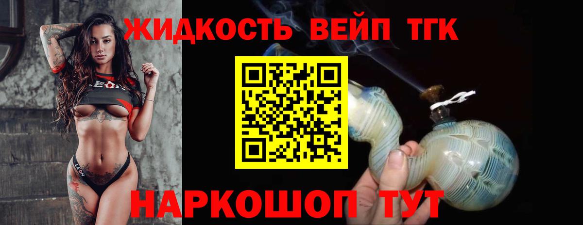Дистиллят ТГК вейп Сергиев Посад